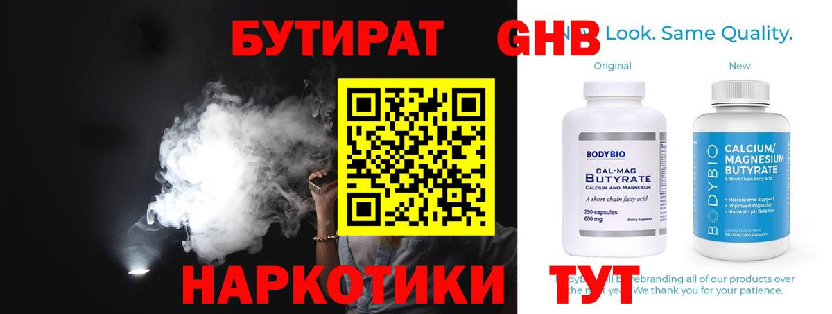 БУТИРАТ BDO 33%  Вход с VPN  Прокопьевск 