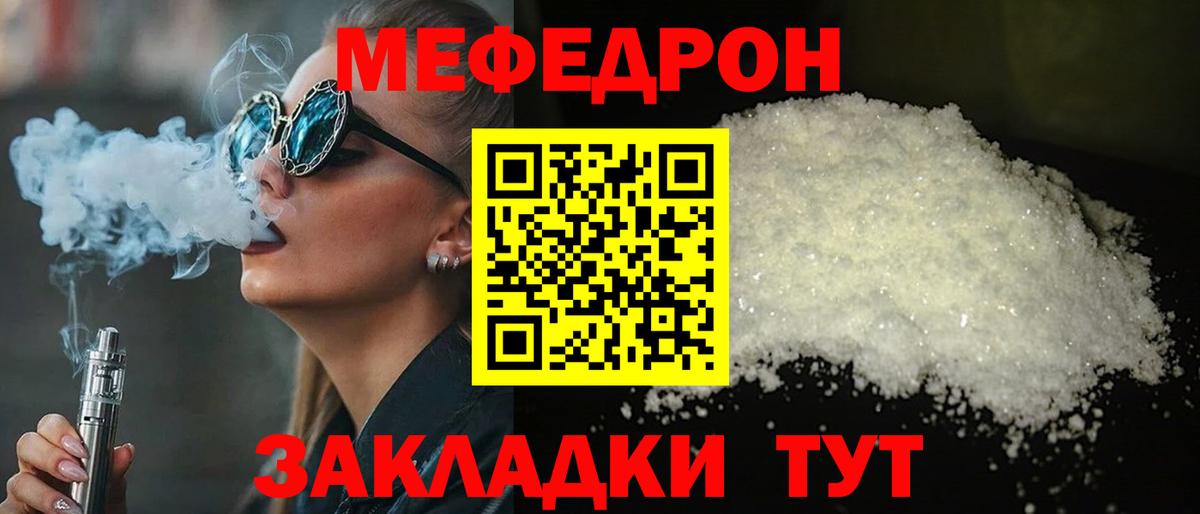 Меф мука  Вход с VPN  МЕФ  МЯУ-МЯУ VHQ  Прокопьевск 